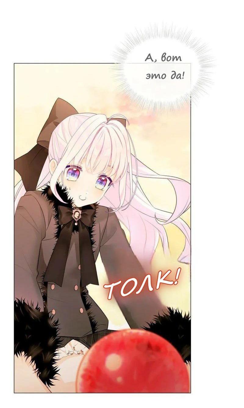 Манга Как избрать отца среди тиранов - Глава 43 Страница 35