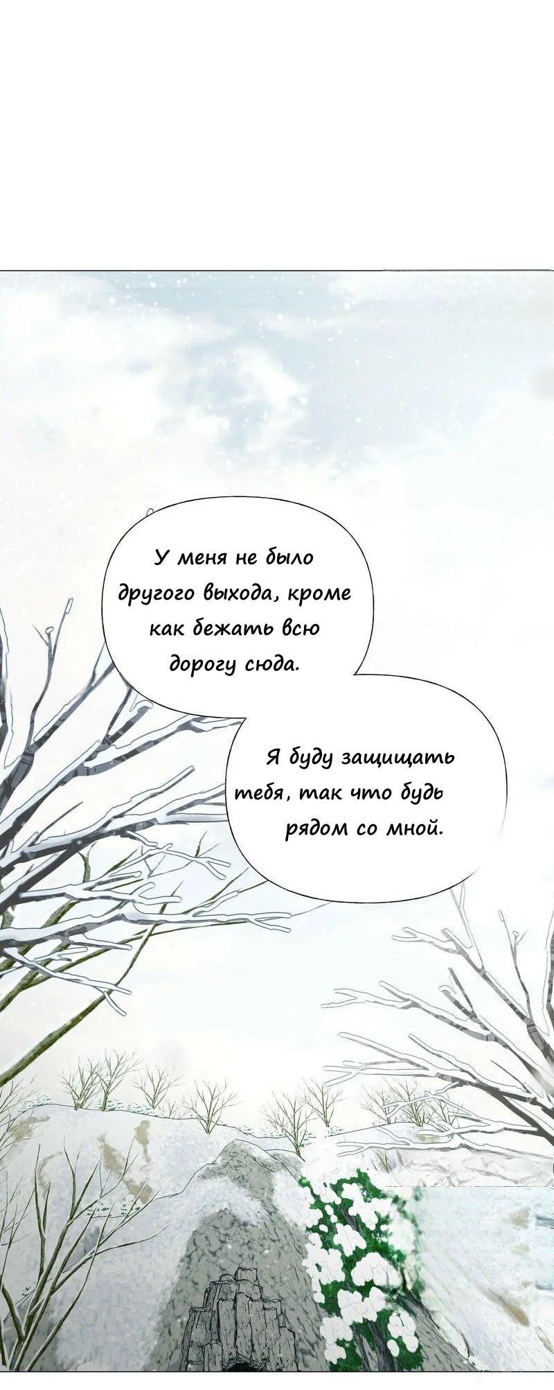 Манга Как избрать отца среди тиранов - Глава 43 Страница 12