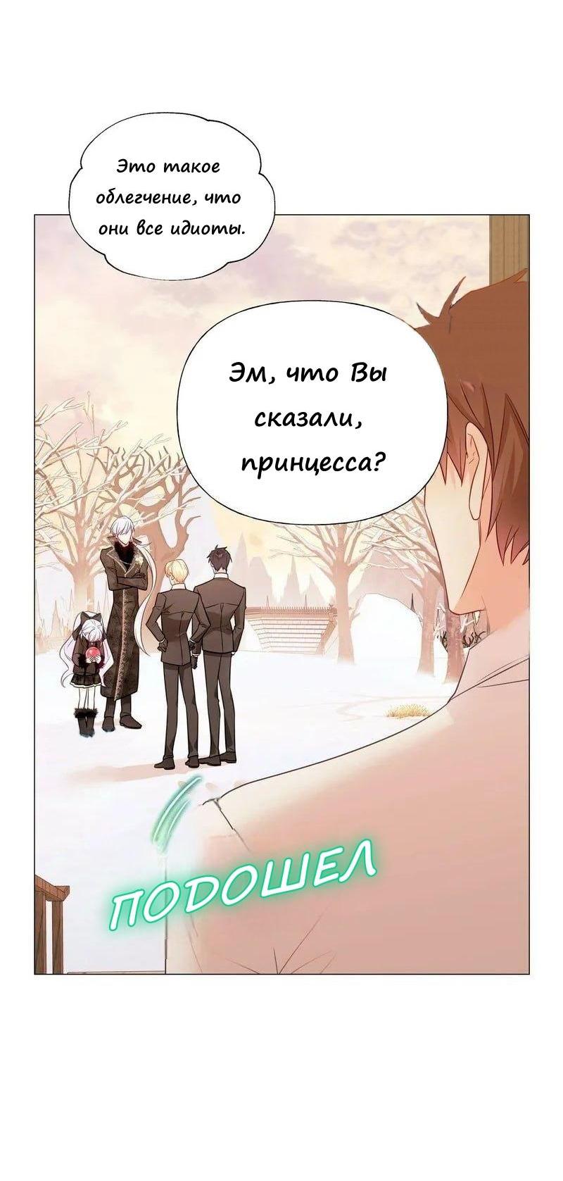 Манга Как избрать отца среди тиранов - Глава 43 Страница 58