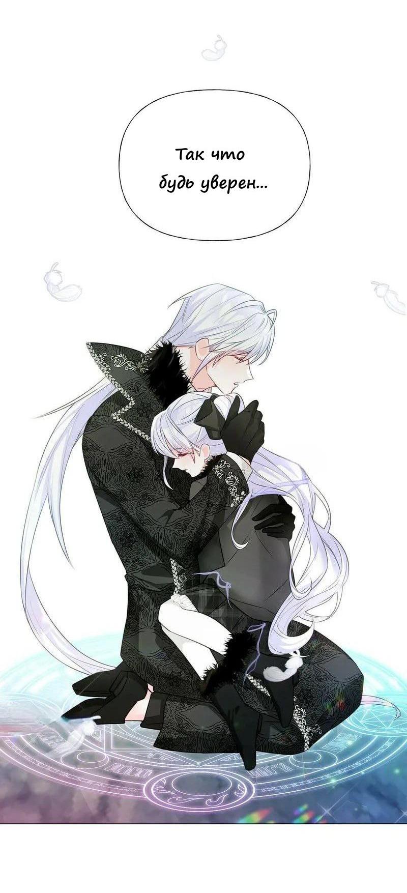 Манга Как избрать отца среди тиранов - Глава 43 Страница 32