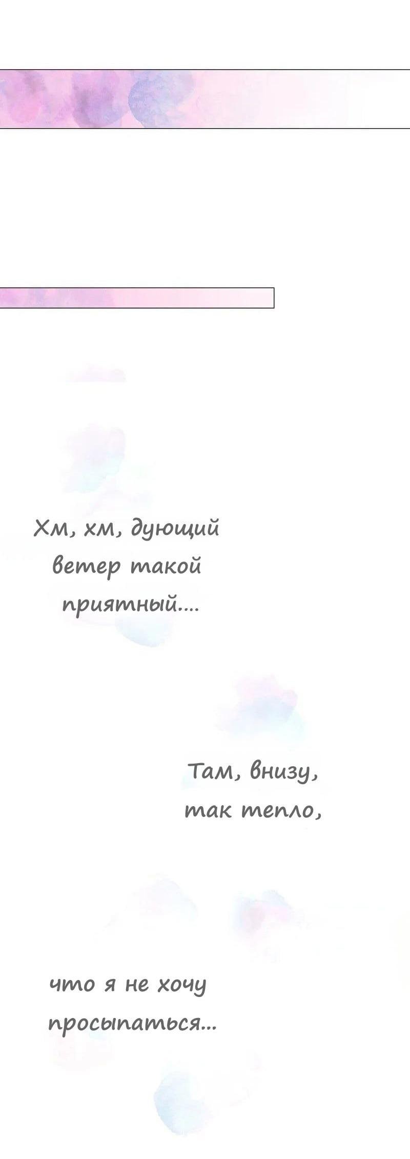 Манга Как избрать отца среди тиранов - Глава 43 Страница 33