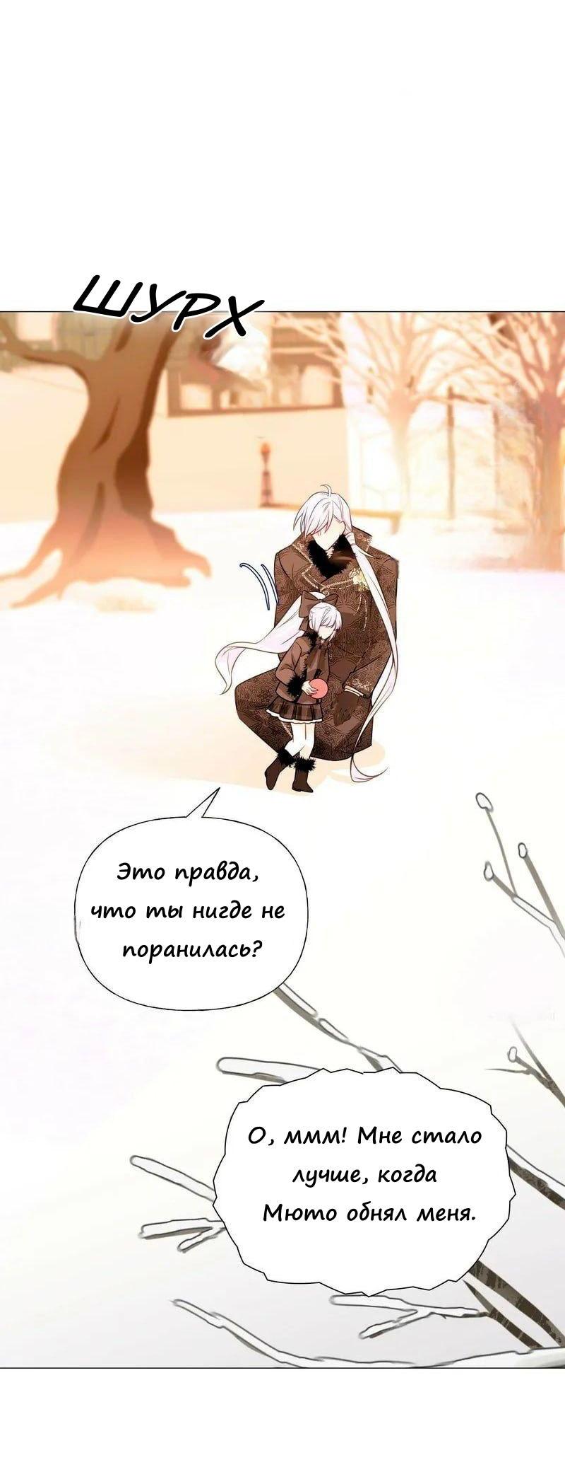 Манга Как избрать отца среди тиранов - Глава 43 Страница 46