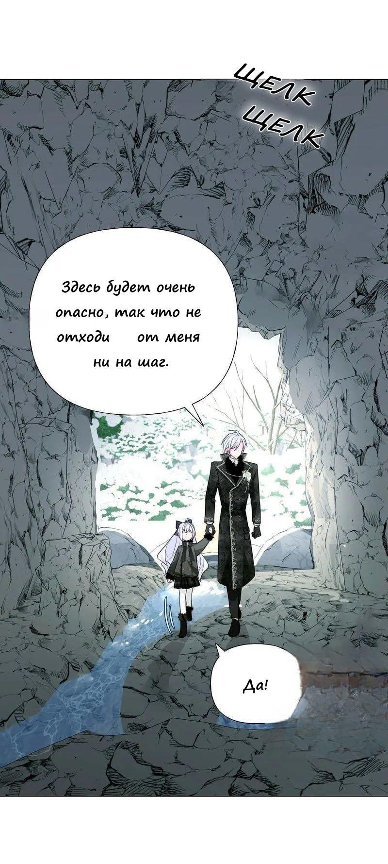 Манга Как избрать отца среди тиранов - Глава 43 Страница 14