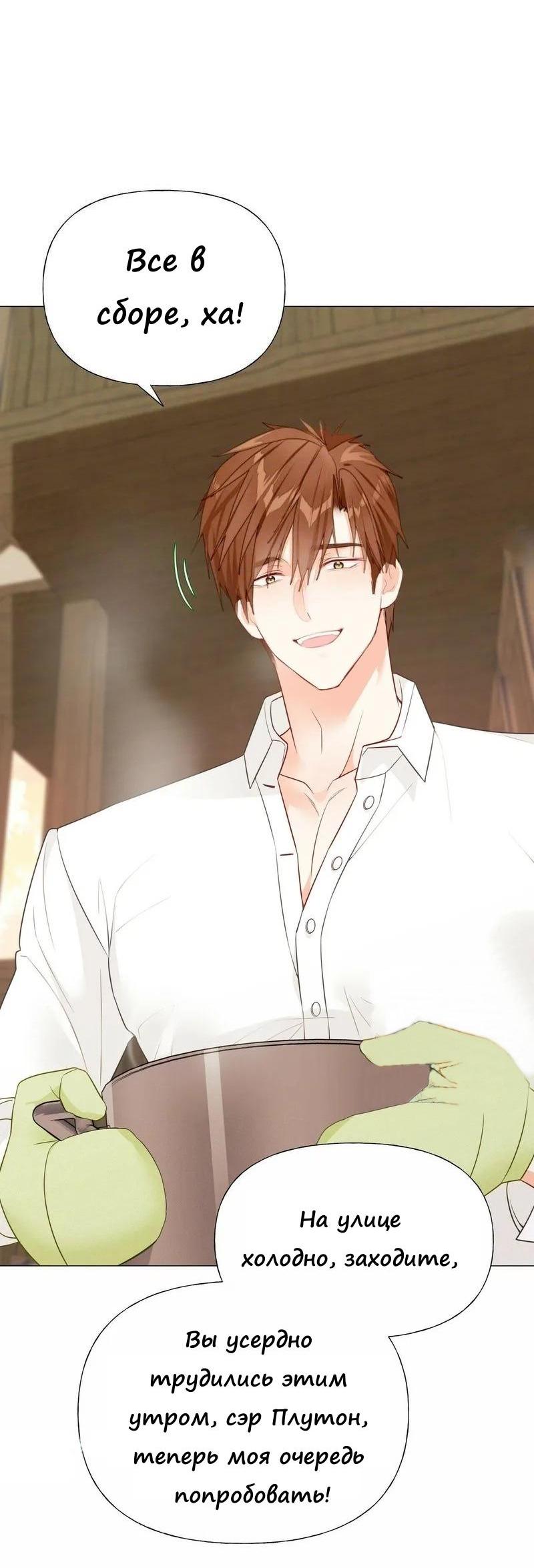 Манга Как избрать отца среди тиранов - Глава 43 Страница 59