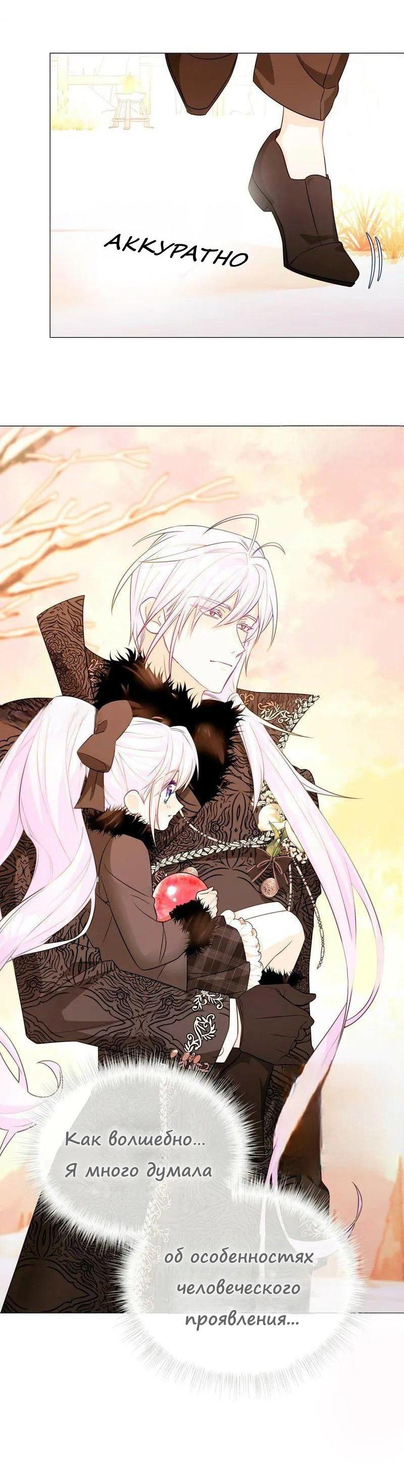 Манга Как избрать отца среди тиранов - Глава 43 Страница 45