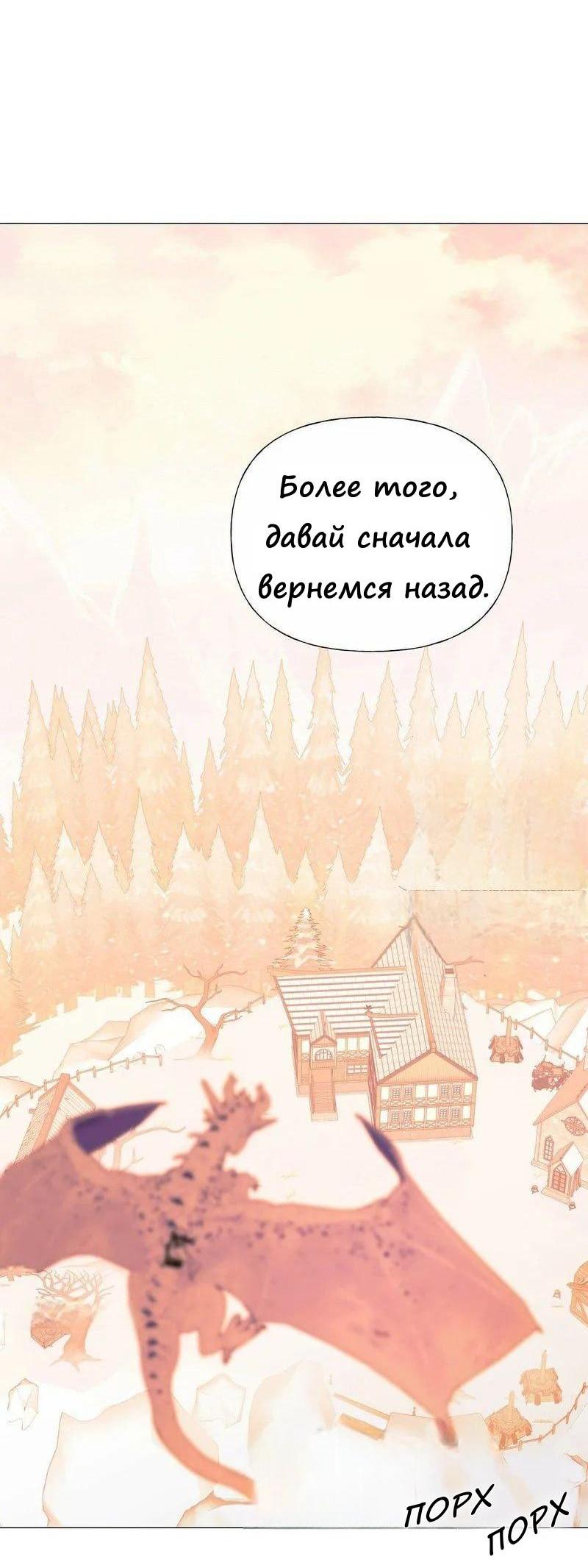 Манга Как избрать отца среди тиранов - Глава 43 Страница 43