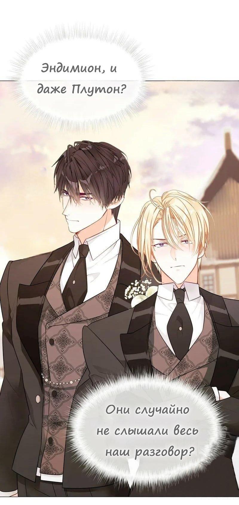 Манга Как избрать отца среди тиранов - Глава 43 Страница 55