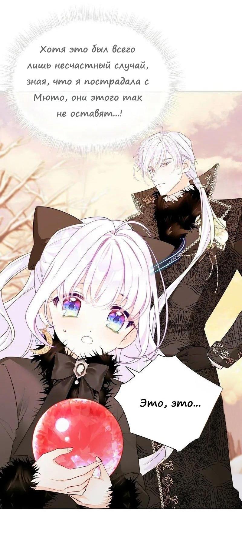 Манга Как избрать отца среди тиранов - Глава 43 Страница 56