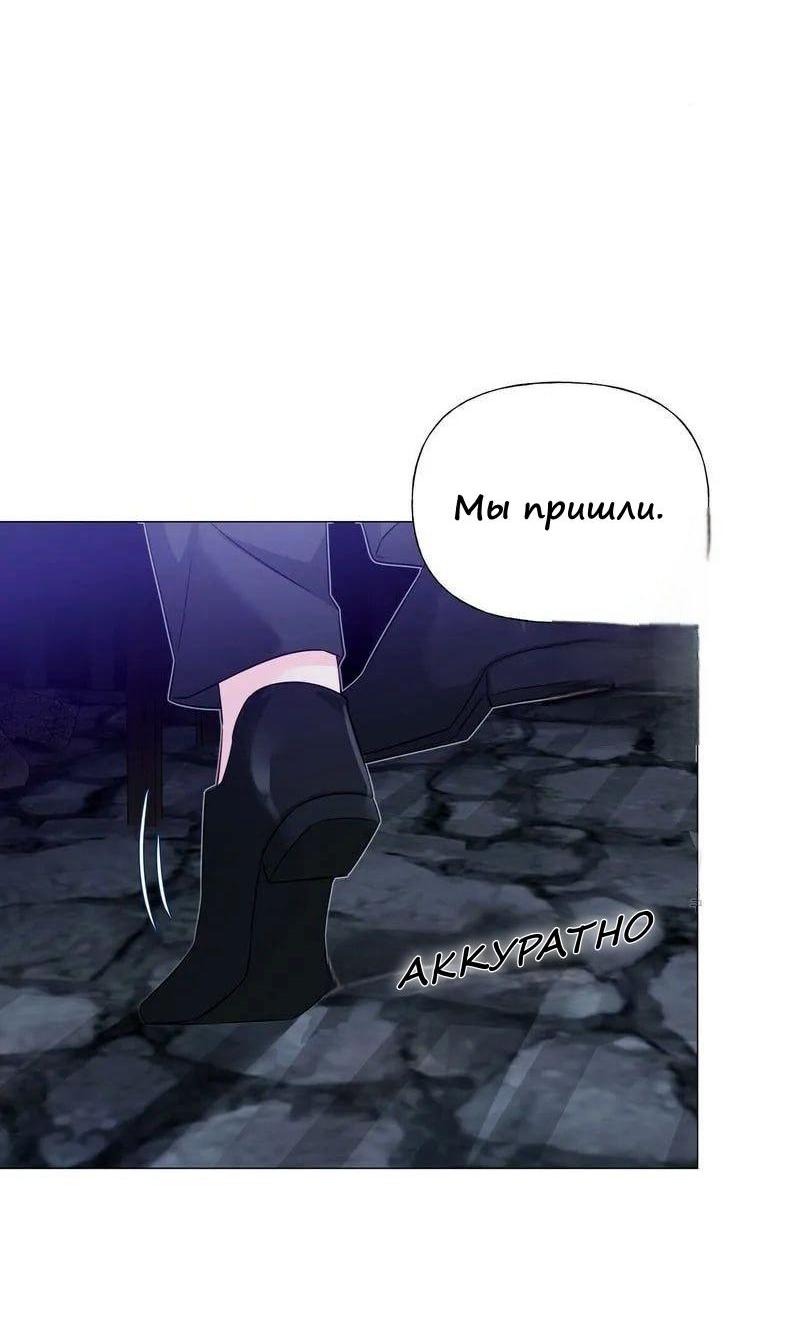 Манга Как избрать отца среди тиранов - Глава 43 Страница 20