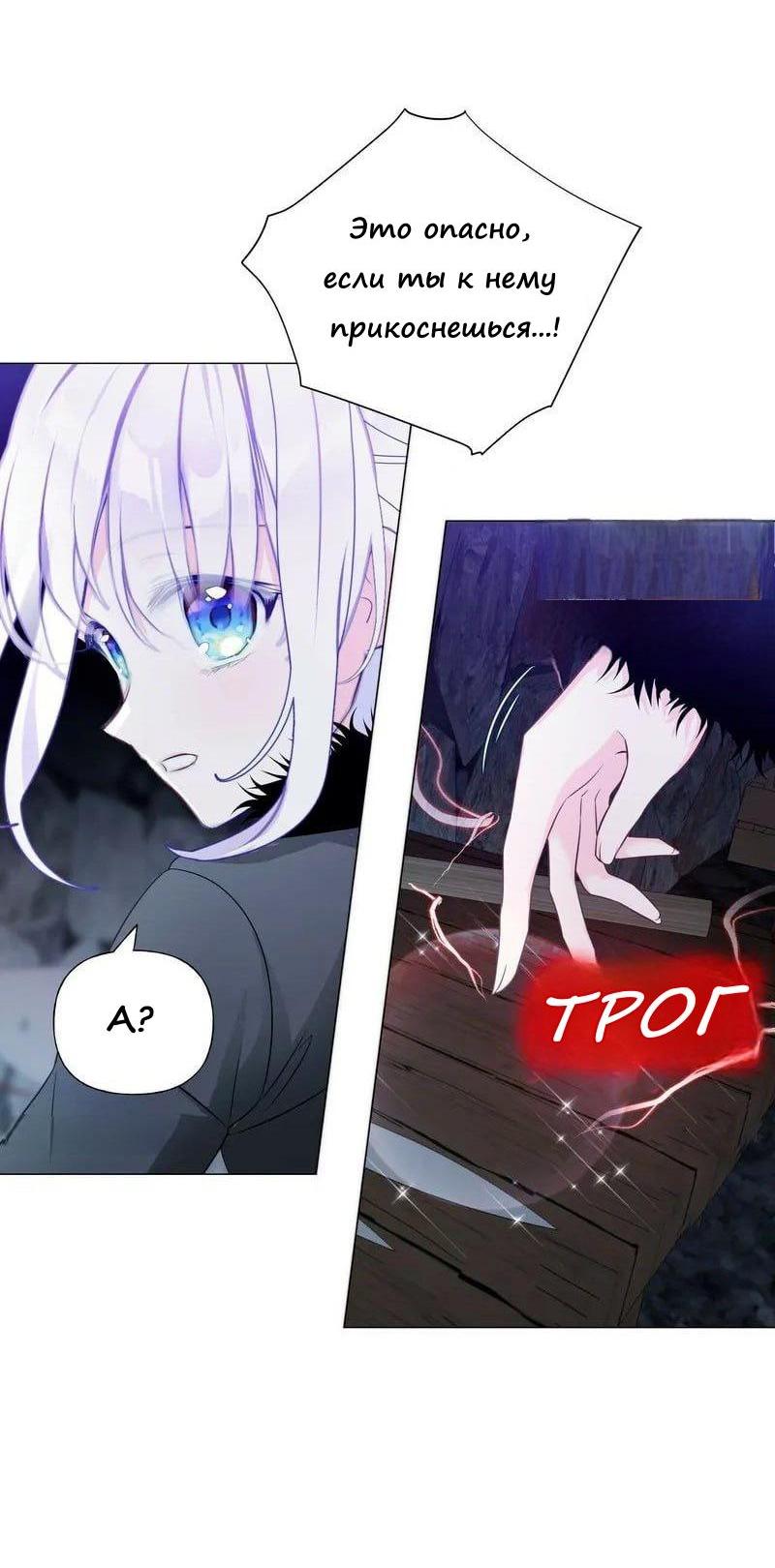 Манга Как избрать отца среди тиранов - Глава 43 Страница 26