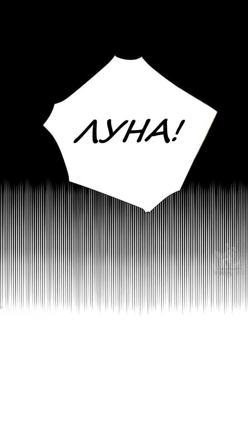 Манга Как избрать отца среди тиранов - Глава 43 Страница 4