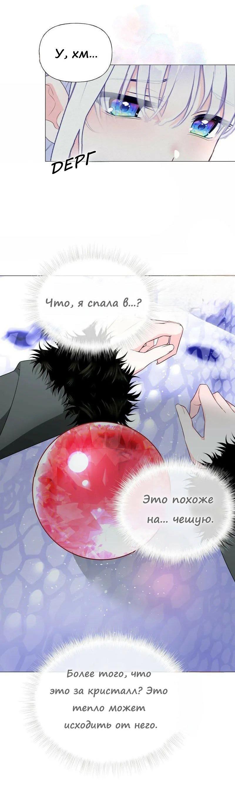 Манга Как избрать отца среди тиранов - Глава 43 Страница 34