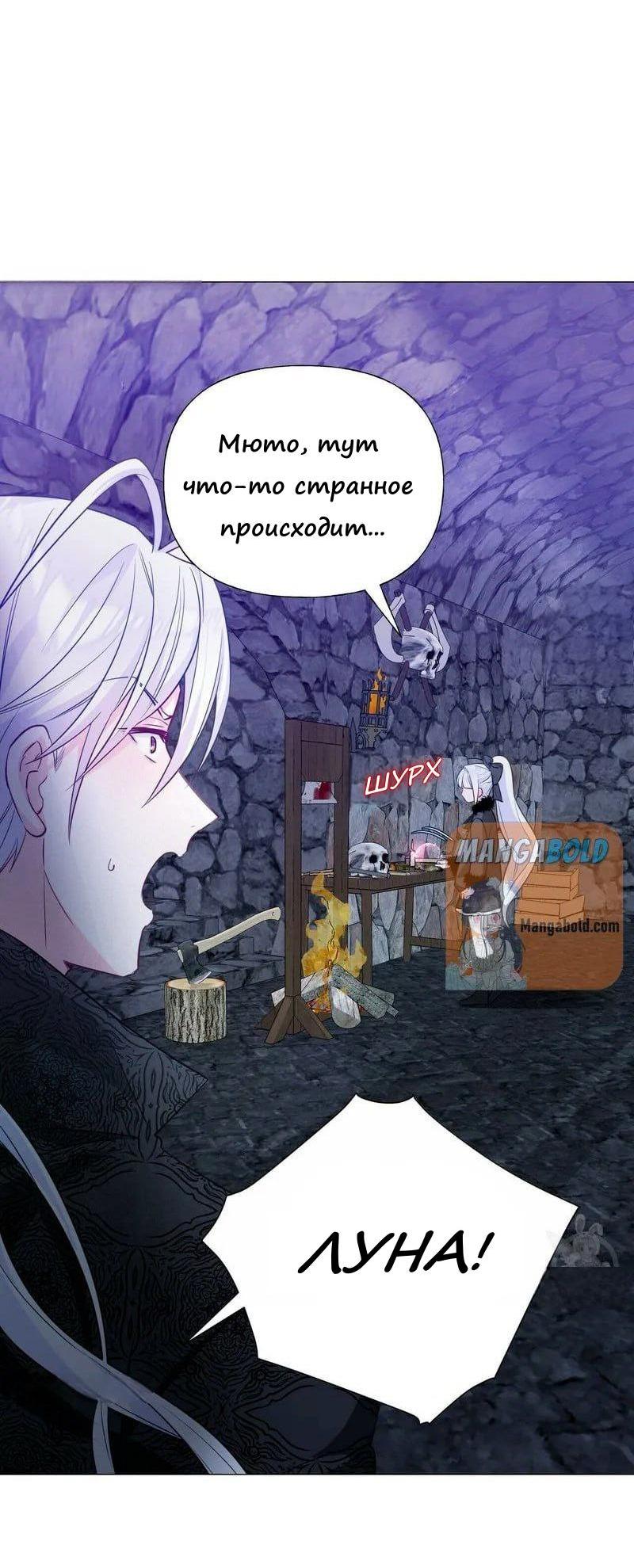 Манга Как избрать отца среди тиранов - Глава 43 Страница 25