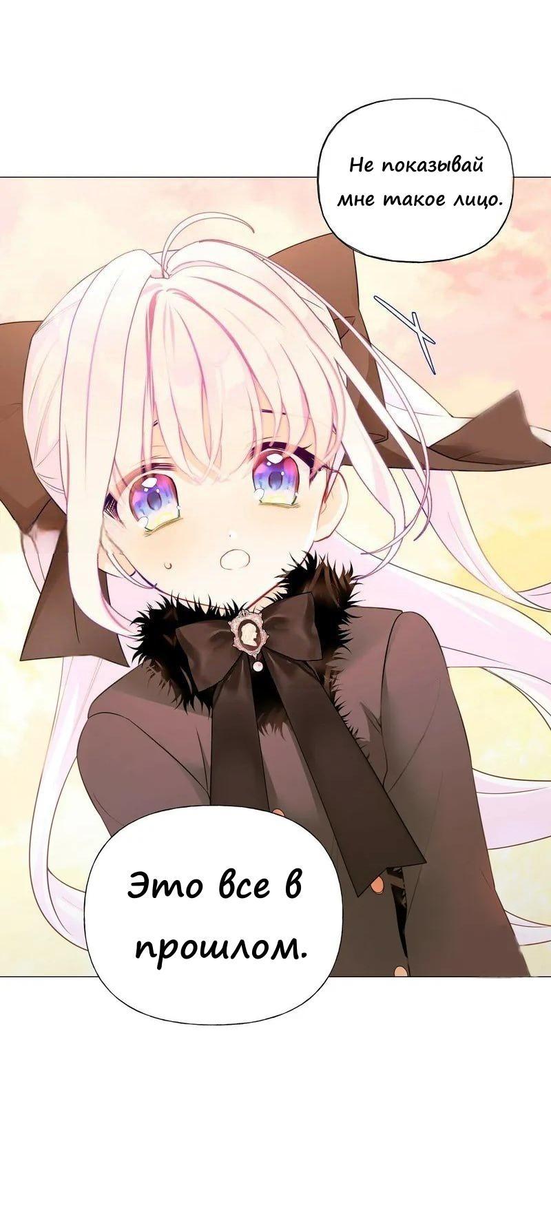 Манга Как избрать отца среди тиранов - Глава 43 Страница 42