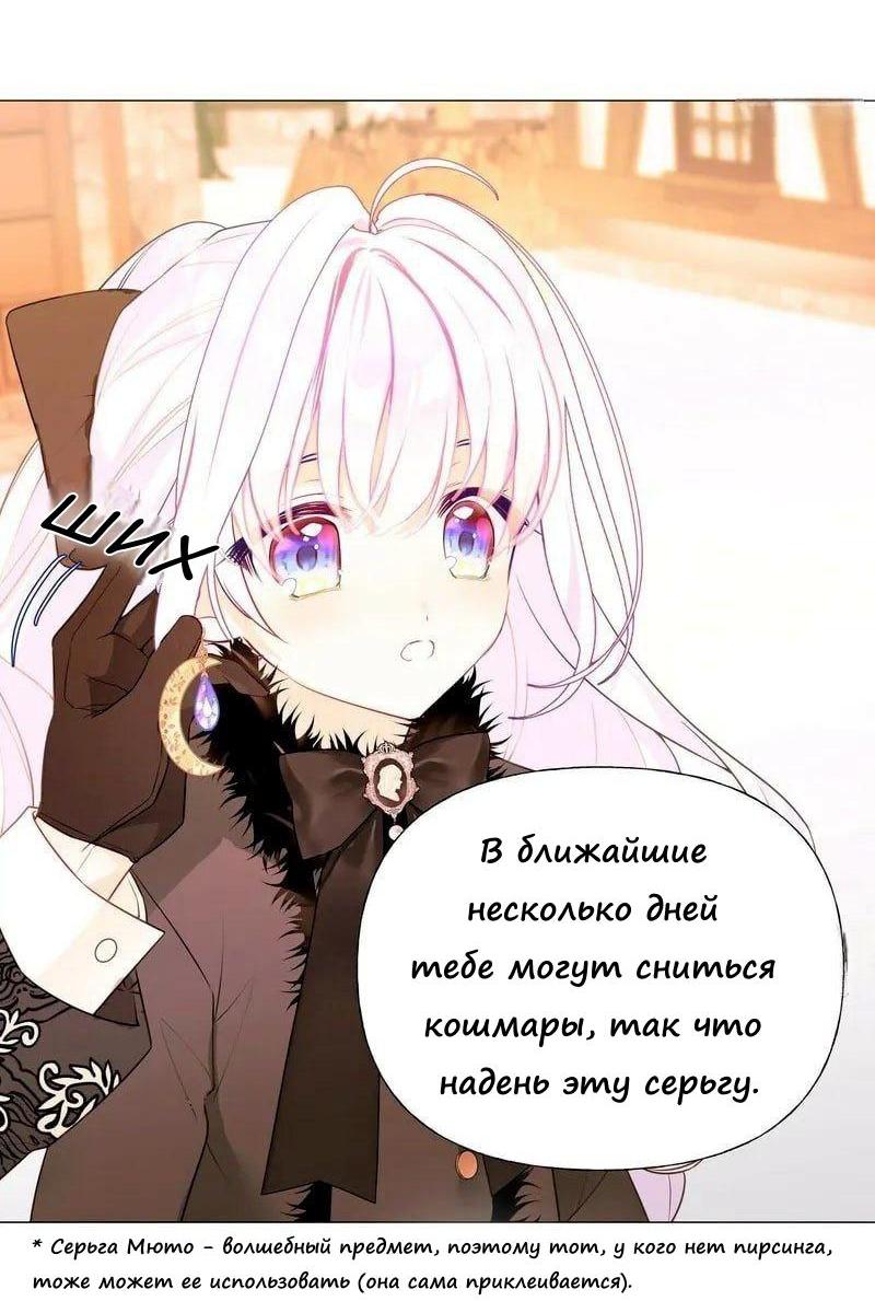 Манга Как избрать отца среди тиранов - Глава 43 Страница 49