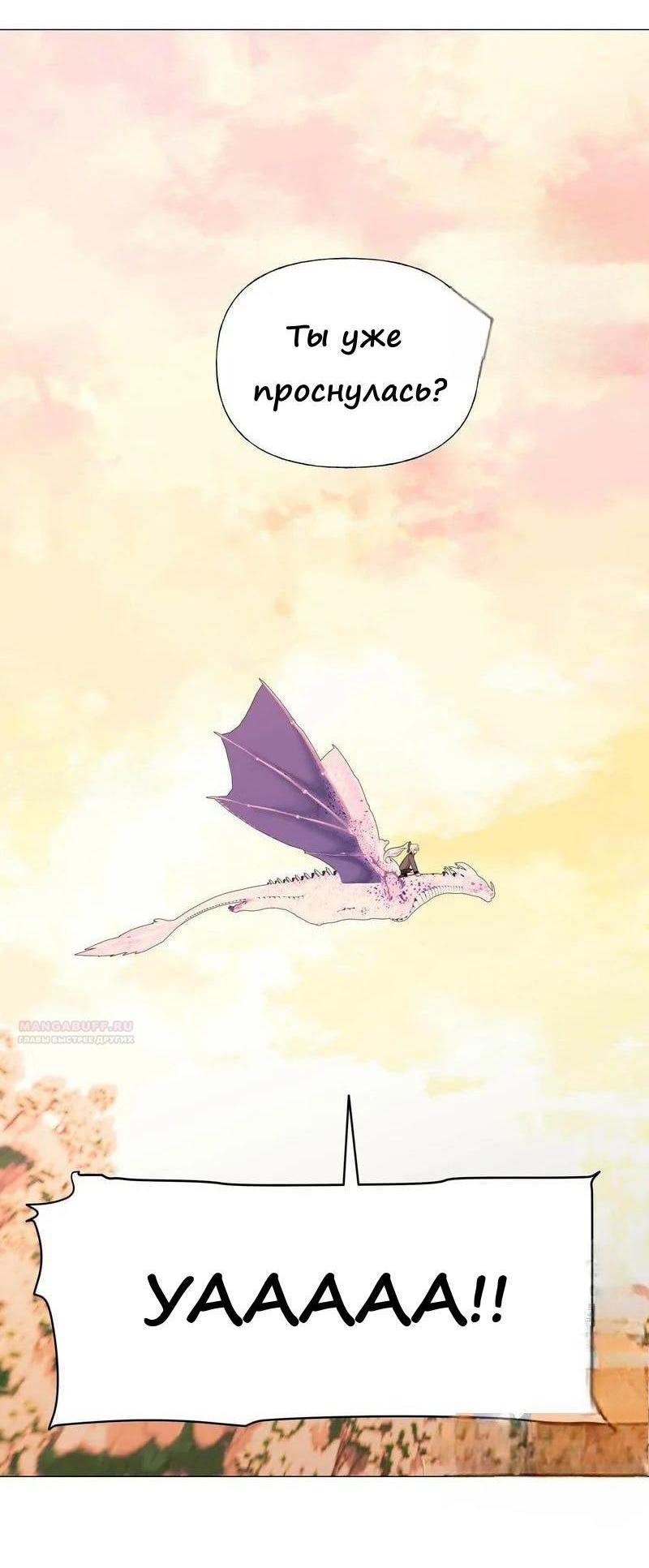 Манга Как избрать отца среди тиранов - Глава 43 Страница 36