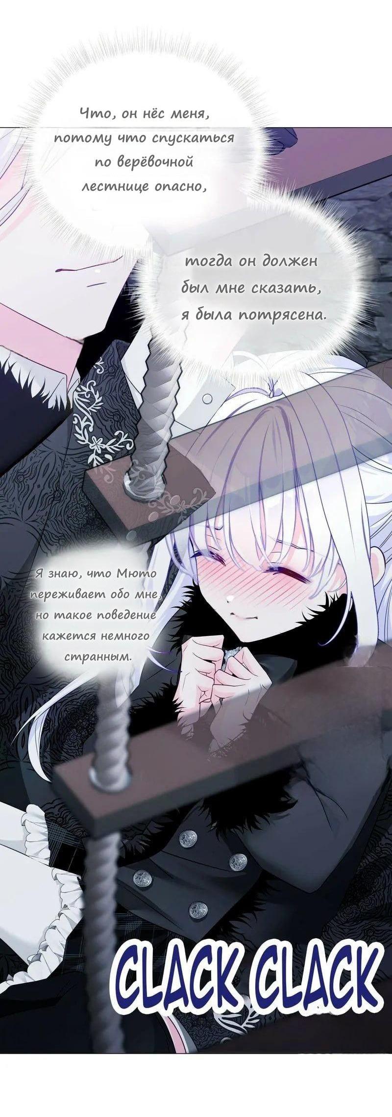 Манга Как избрать отца среди тиранов - Глава 43 Страница 19