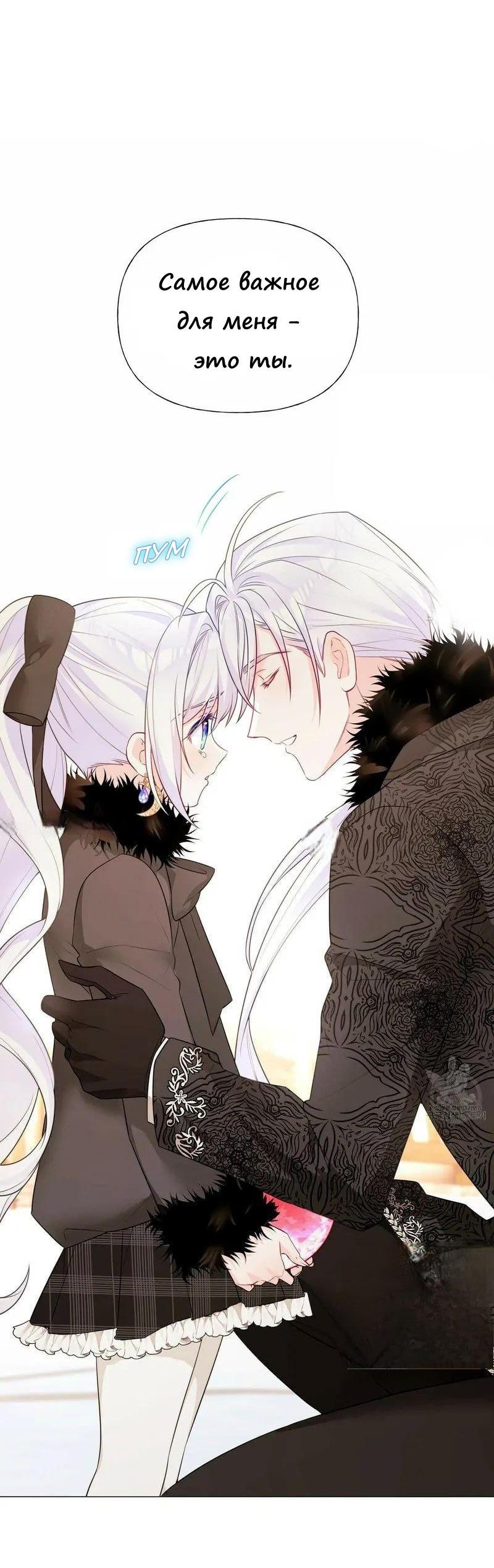 Манга Как избрать отца среди тиранов - Глава 43 Страница 52