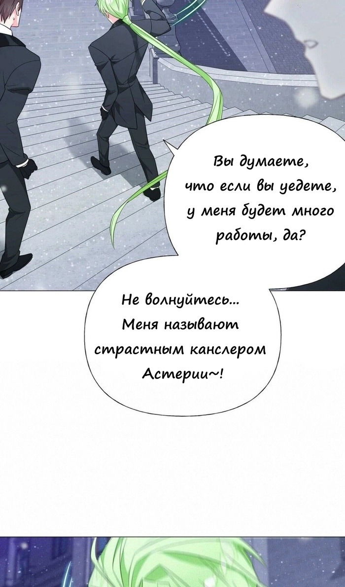 Манга Как избрать отца среди тиранов - Глава 42 Страница 23