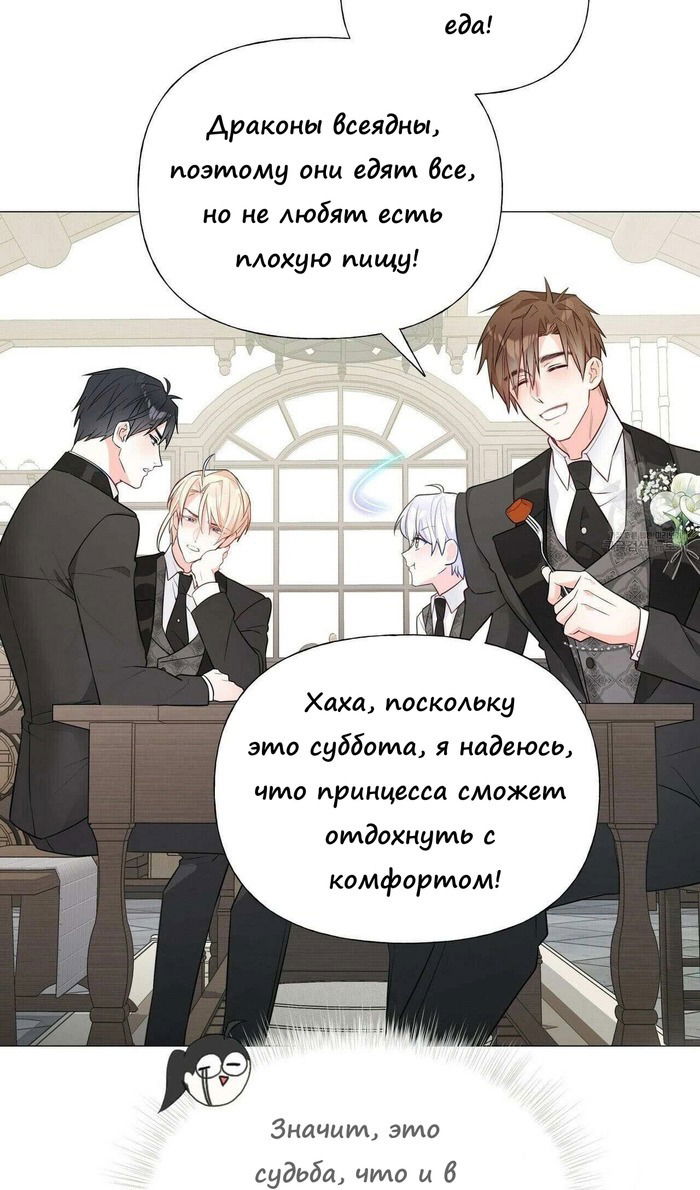 Манга Как избрать отца среди тиранов - Глава 42 Страница 59