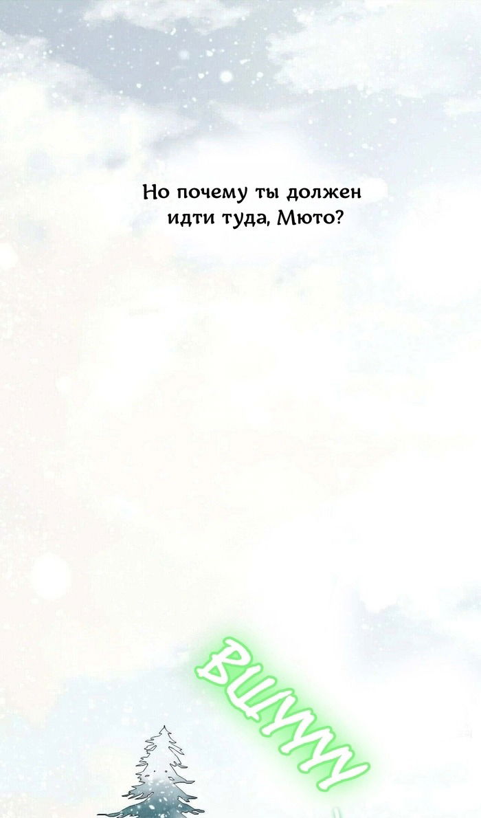 Манга Как избрать отца среди тиранов - Глава 42 Страница 66