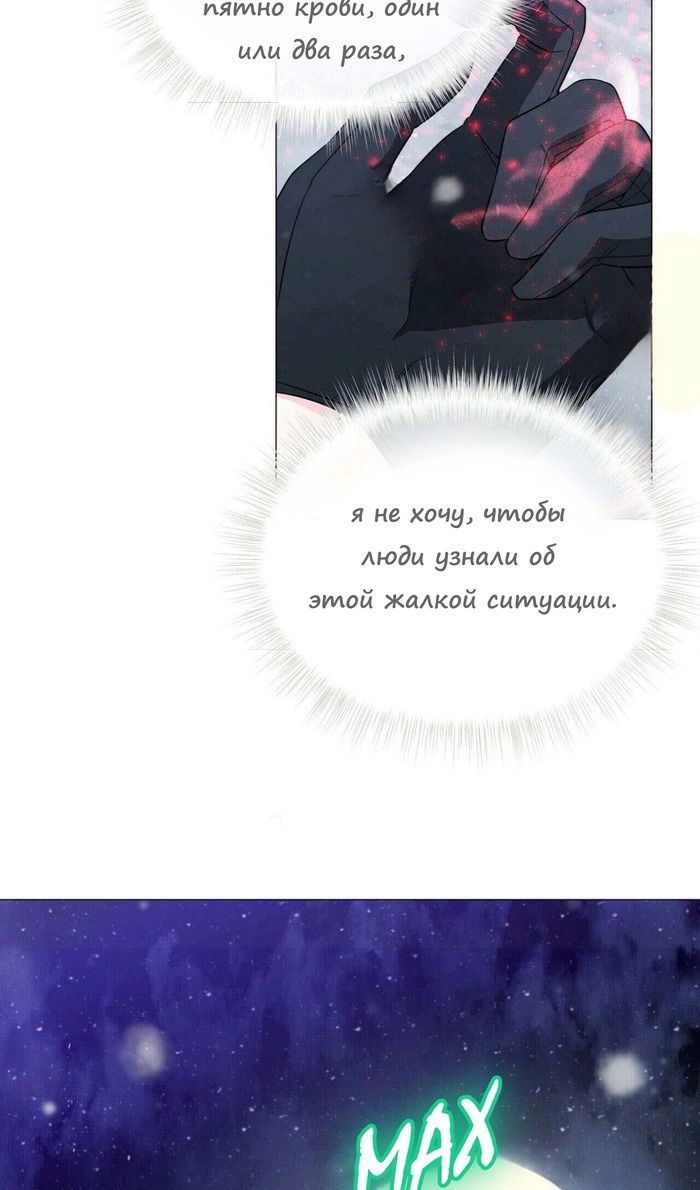 Манга Как избрать отца среди тиранов - Глава 42 Страница 27