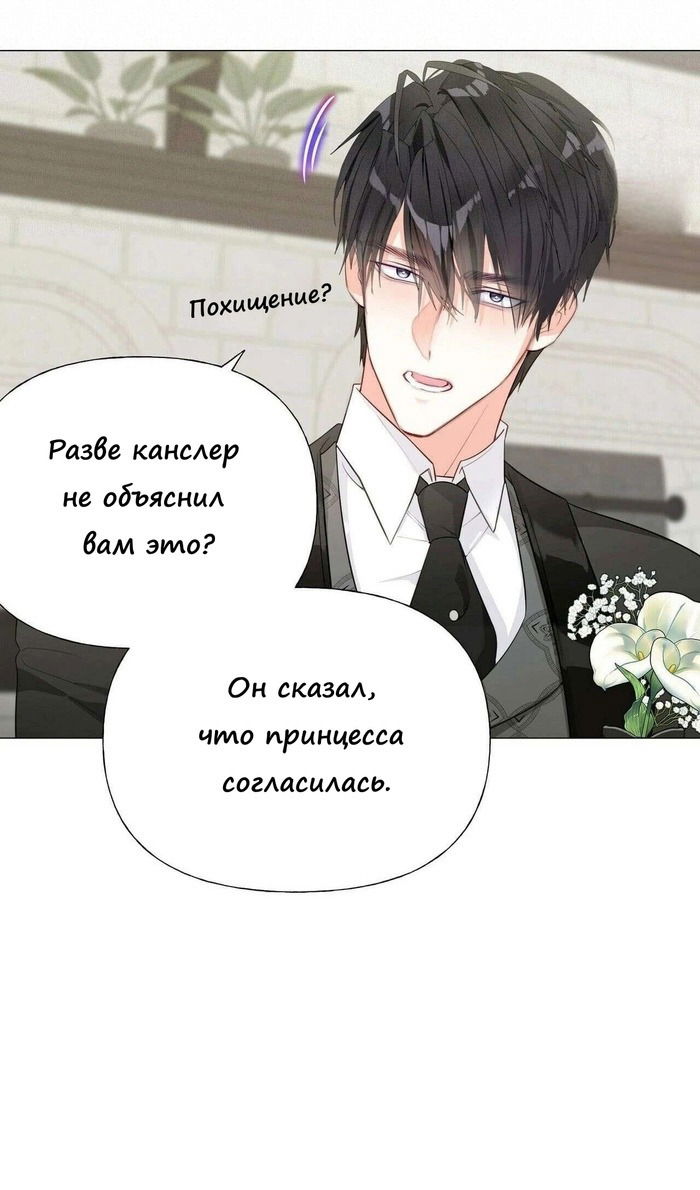 Манга Как избрать отца среди тиранов - Глава 42 Страница 45