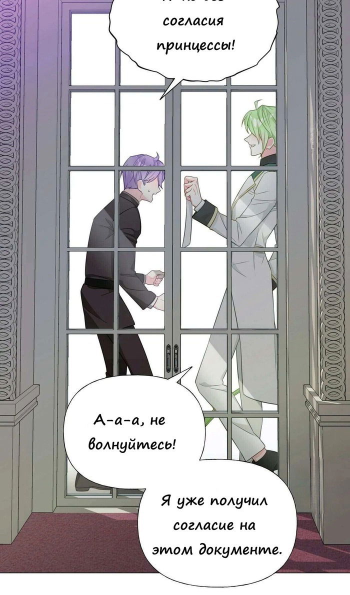 Манга Как избрать отца среди тиранов - Глава 42 Страница 49