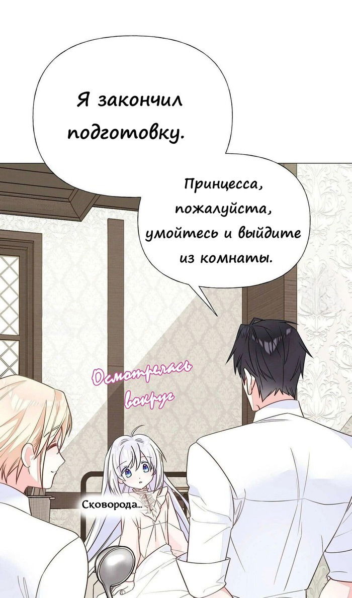 Манга Как избрать отца среди тиранов - Глава 42 Страница 39