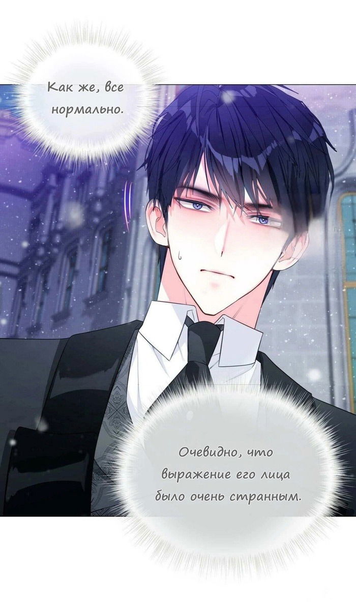 Манга Как избрать отца среди тиранов - Глава 42 Страница 29
