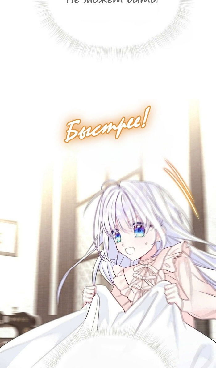 Манга Как избрать отца среди тиранов - Глава 42 Страница 33