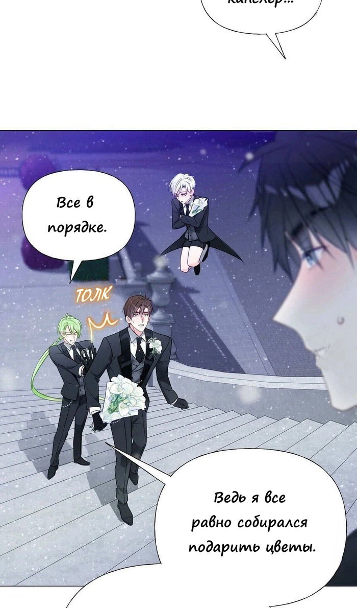 Манга Как избрать отца среди тиранов - Глава 42 Страница 17