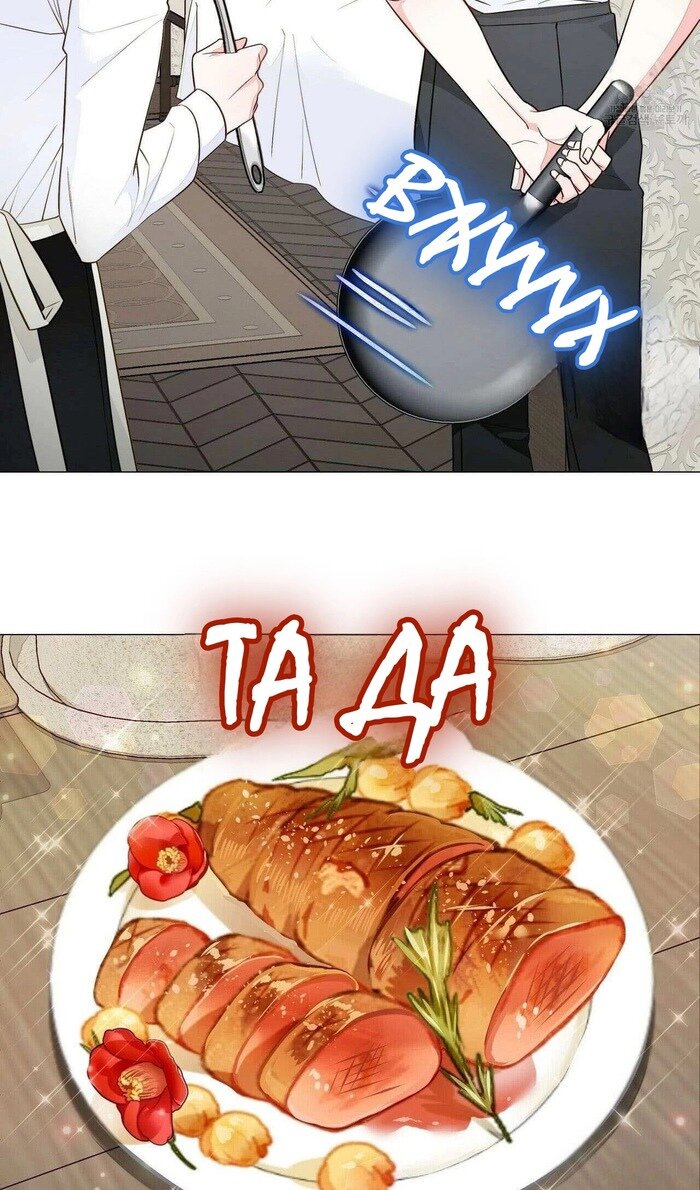 Манга Как избрать отца среди тиранов - Глава 42 Страница 40