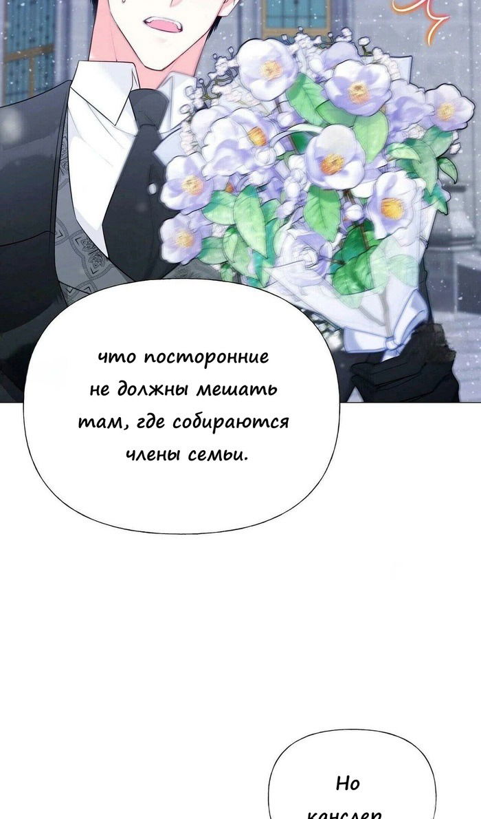 Манга Как избрать отца среди тиранов - Глава 42 Страница 16