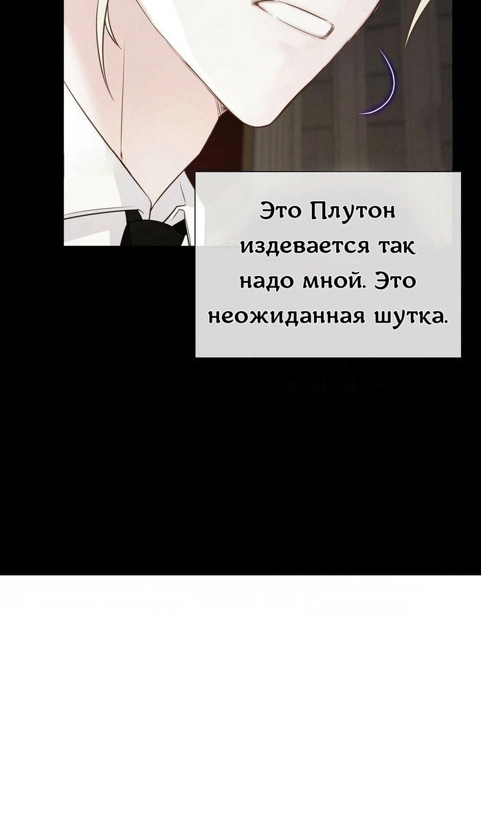 Манга Как избрать отца среди тиранов - Глава 42 Страница 3