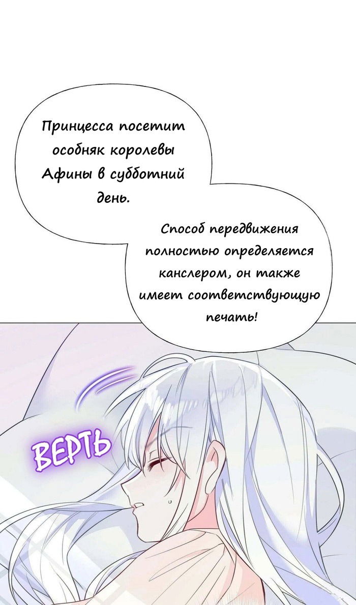 Манга Как избрать отца среди тиранов - Глава 42 Страница 50