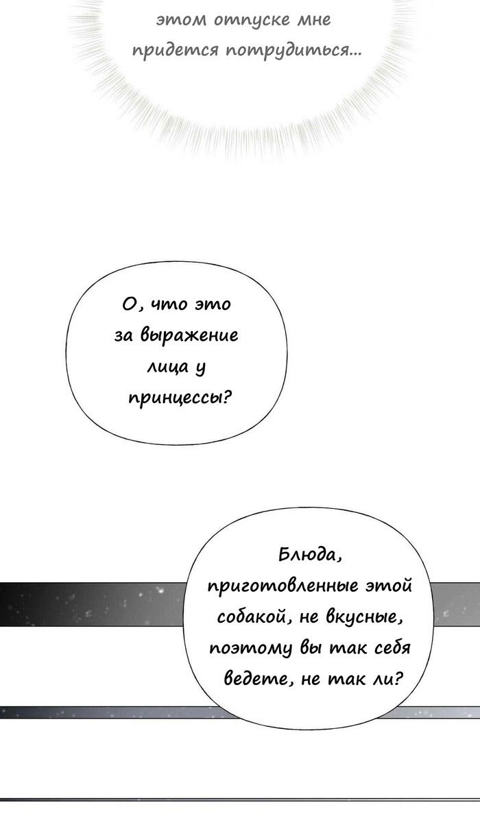 Манга Как избрать отца среди тиранов - Глава 42 Страница 60