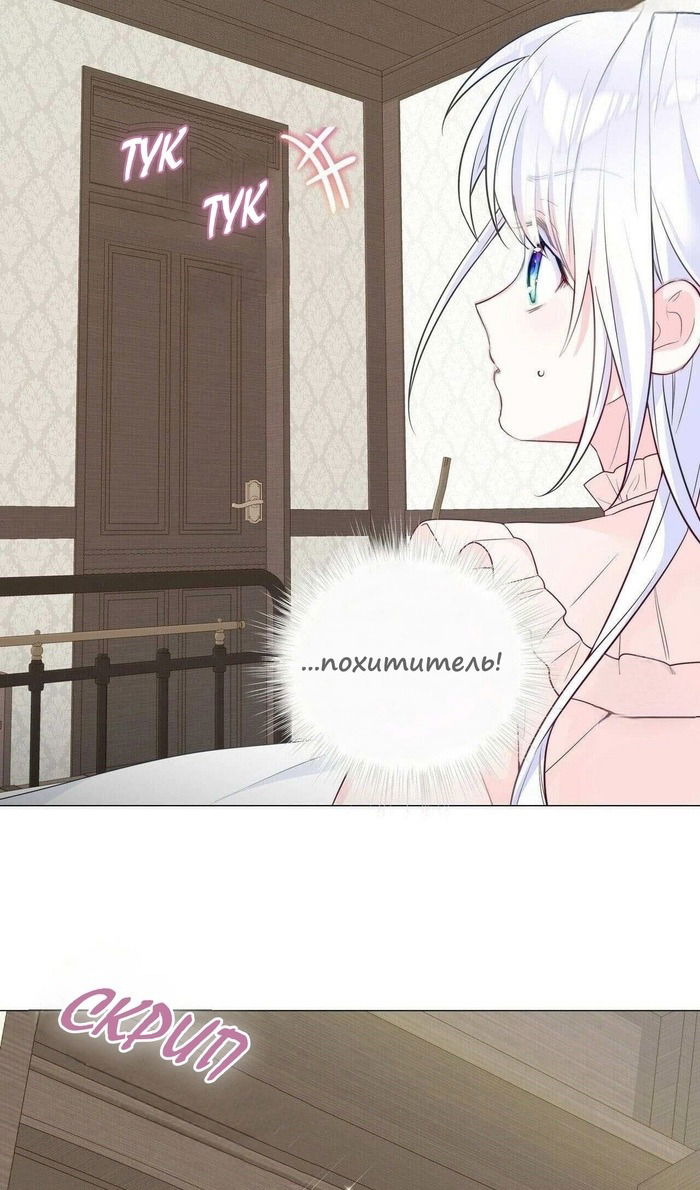 Манга Как избрать отца среди тиранов - Глава 42 Страница 35