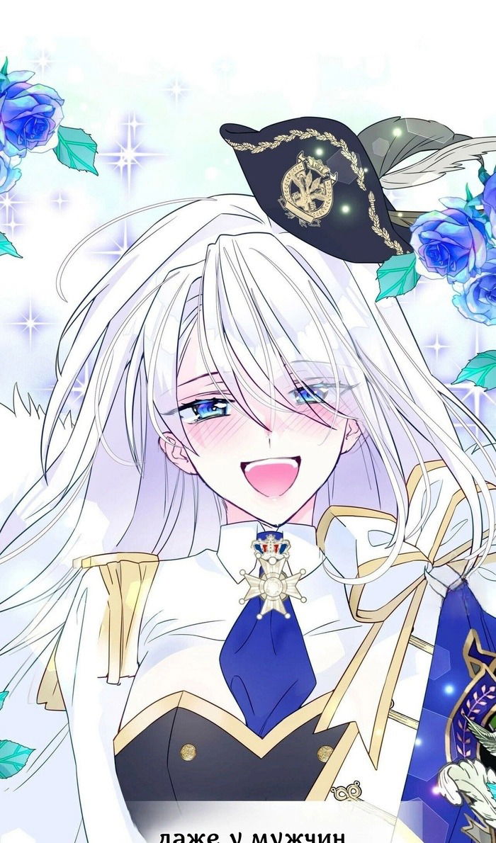 Манга Как избрать отца среди тиранов - Глава 42 Страница 6