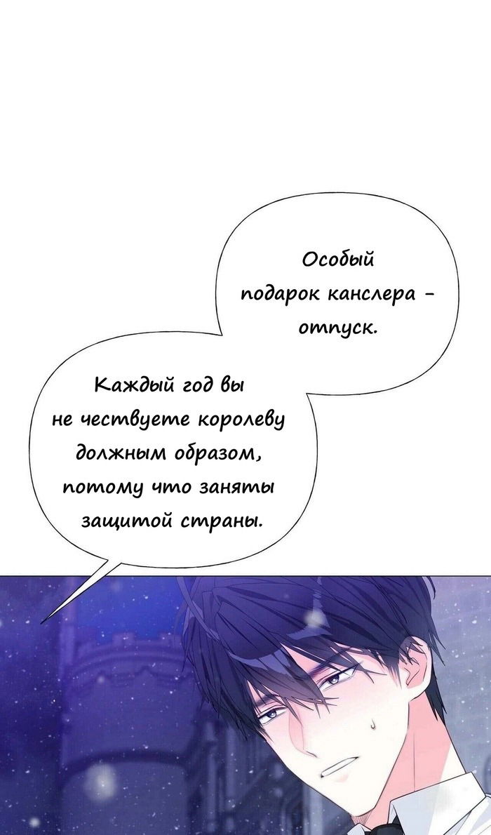 Манга Как избрать отца среди тиранов - Глава 42 Страница 20