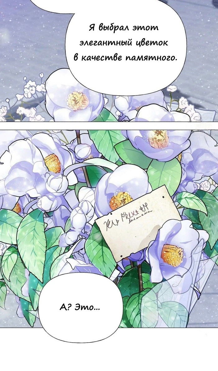 Манга Как избрать отца среди тиранов - Глава 42 Страница 19