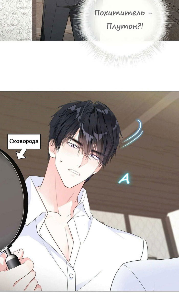 Манга Как избрать отца среди тиранов - Глава 42 Страница 38
