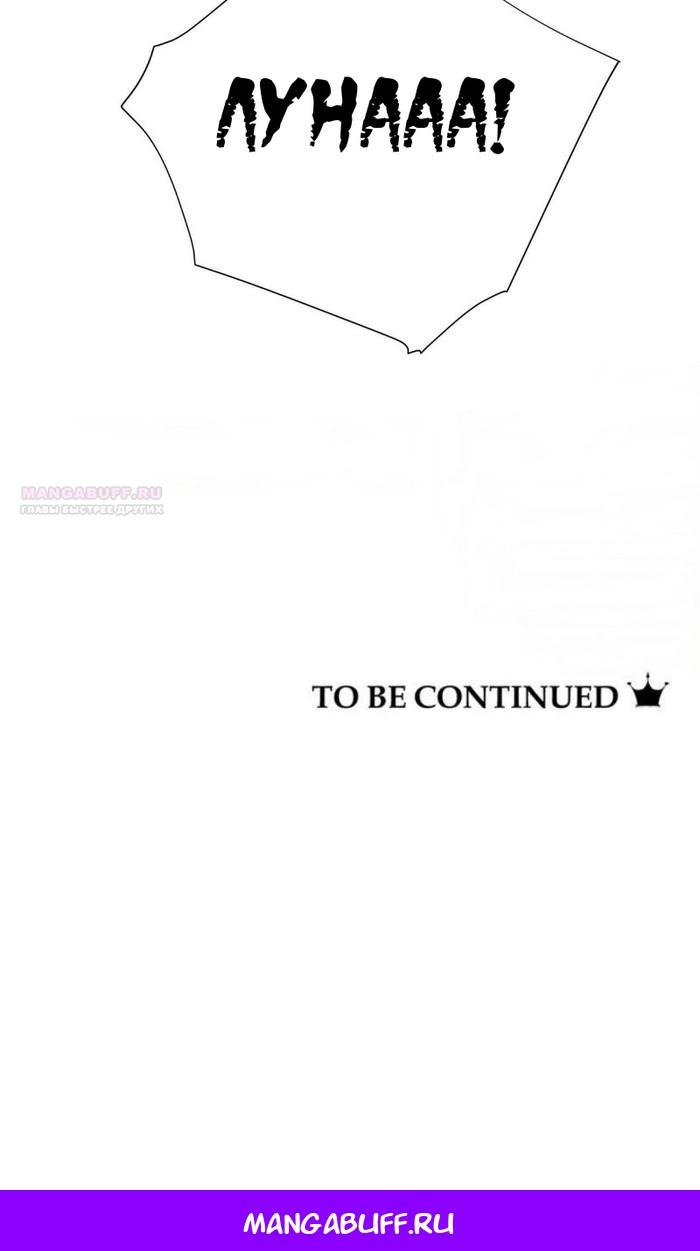 Манга Как избрать отца среди тиранов - Глава 42 Страница 77