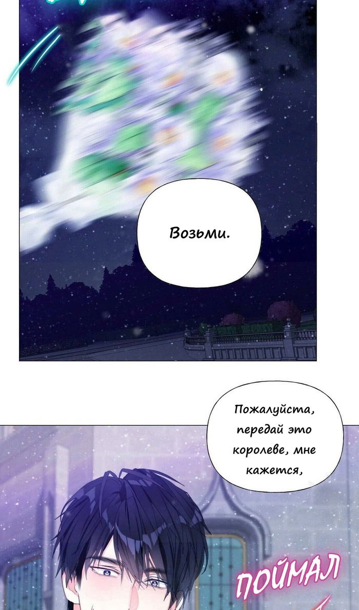 Манга Как избрать отца среди тиранов - Глава 42 Страница 15