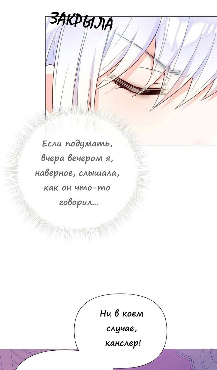 Манга Как избрать отца среди тиранов - Глава 42 Страница 46
