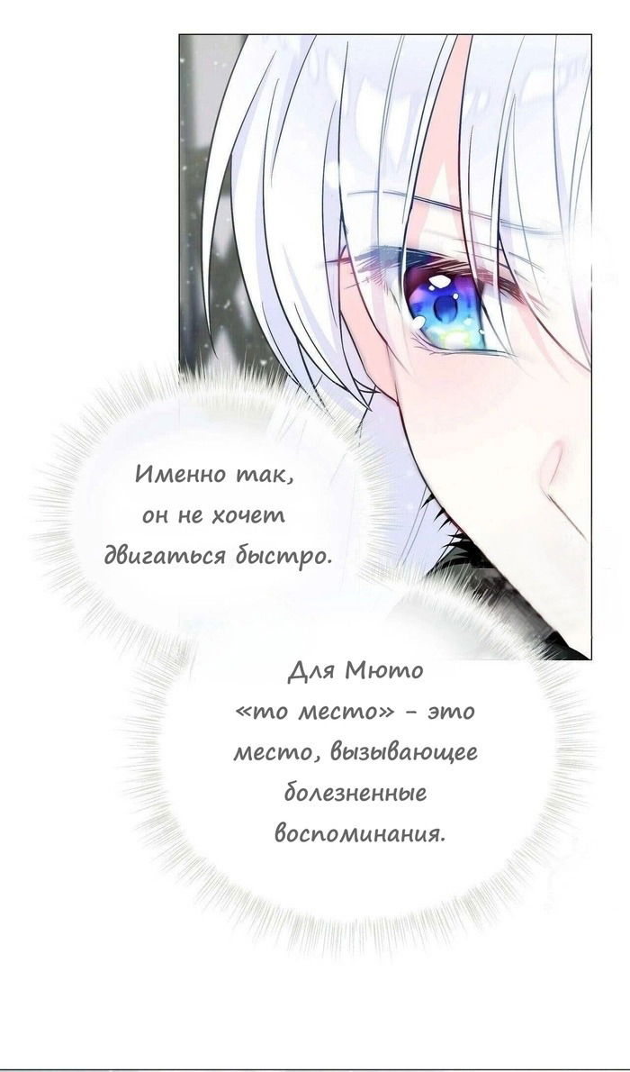 Манга Как избрать отца среди тиранов - Глава 42 Страница 65