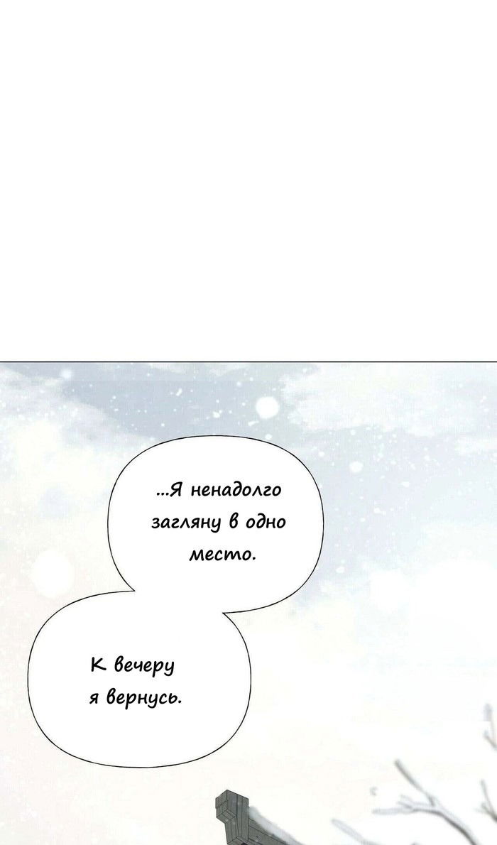 Манга Как избрать отца среди тиранов - Глава 42 Страница 61