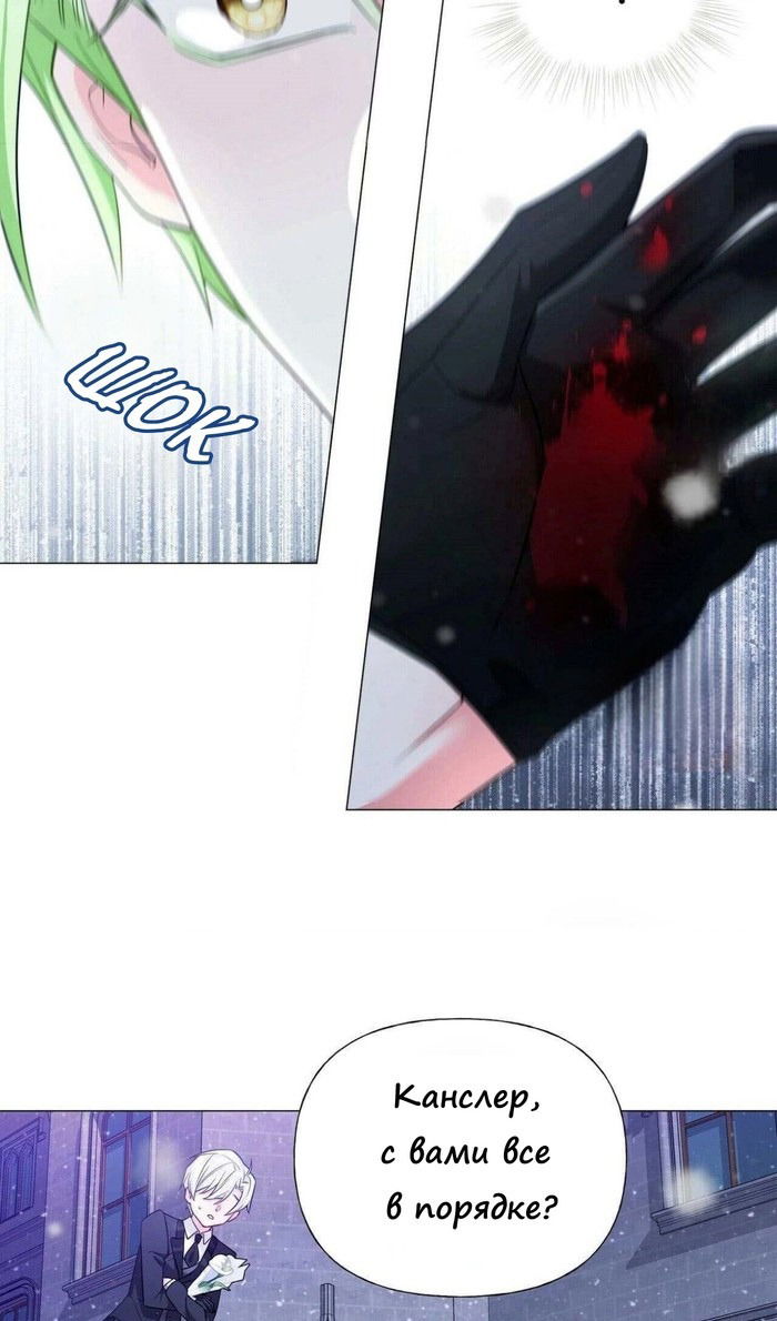 Манга Как избрать отца среди тиранов - Глава 42 Страница 25
