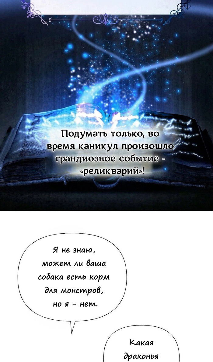 Манга Как избрать отца среди тиранов - Глава 42 Страница 58