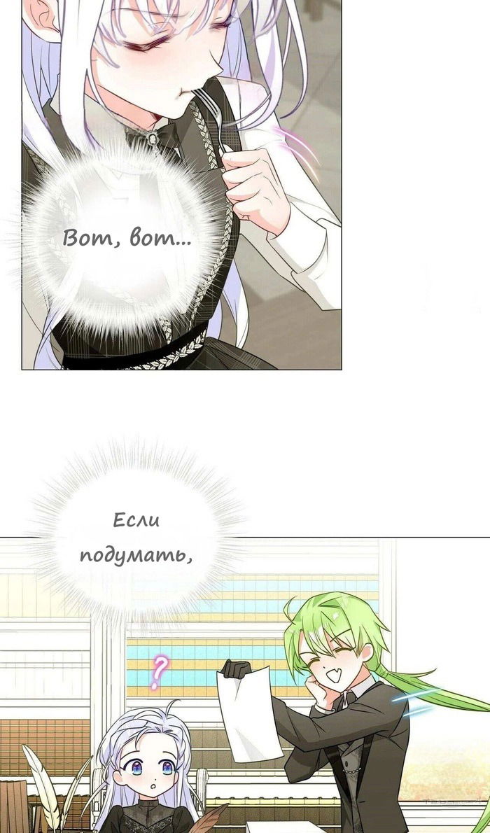 Манга Как избрать отца среди тиранов - Глава 42 Страница 53